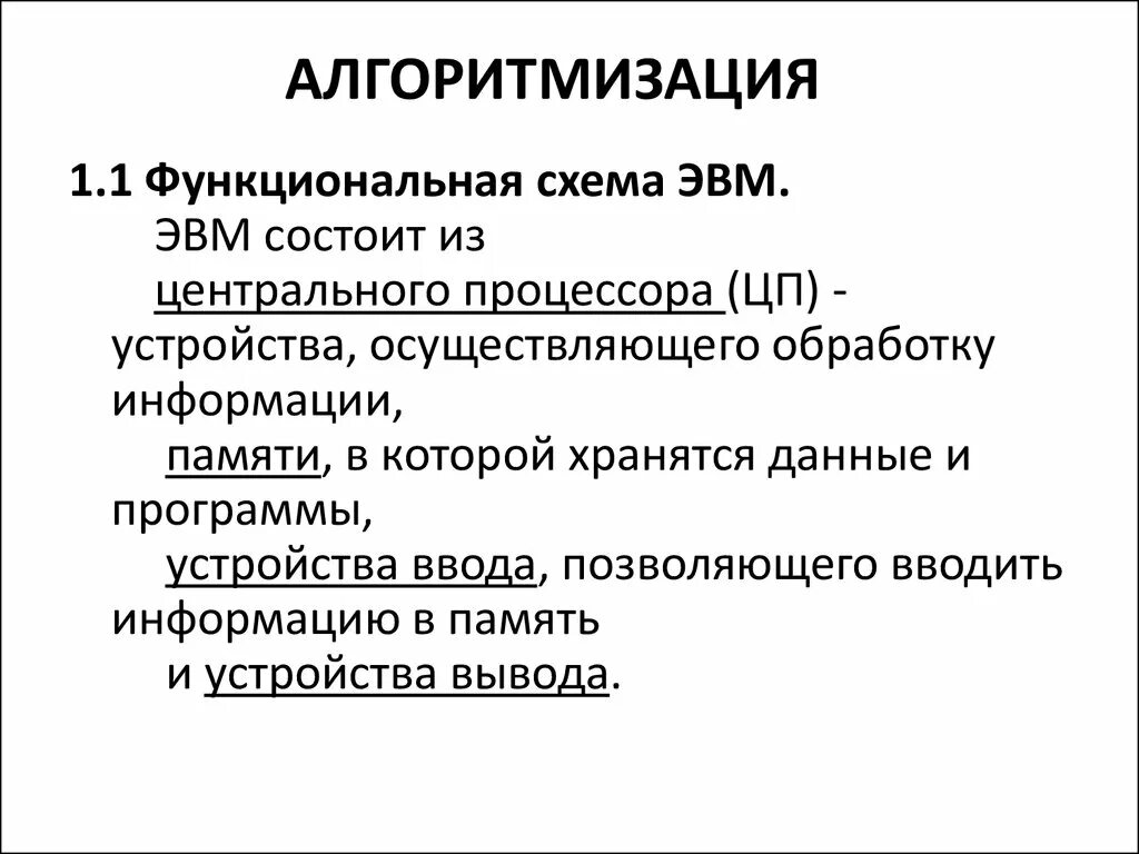 Алгоритмизация результат. Алгоритмизация. Алгоритмизация презентация. Основы алгоритмизации и программирования. Основы алгоритмизации кратко.