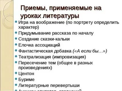 Прием ассоциации