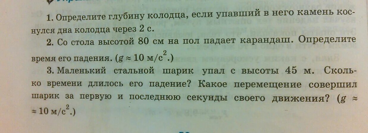 Звук падения камня. Со стола высотой 80 сантиметров на пол падает карандаш. Как определить глубину колодца физика. Со стола высотой 80 см на пол. Камень падает в колодец.