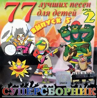 Лучшие песни 5