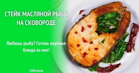 Стейк рыбы рецепты приготовления