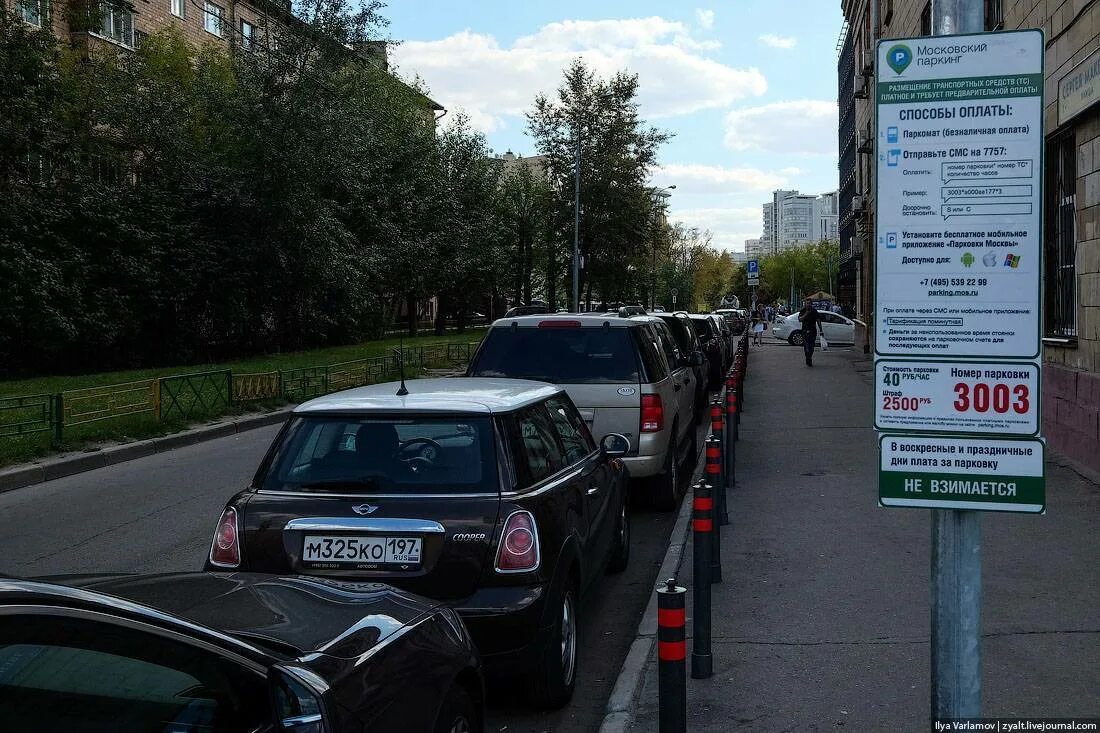 Проверить бесплатную парковку