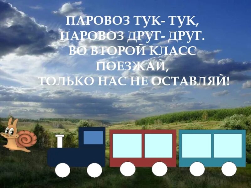 Паровоз тук тук. Паровоз тук тук паровоз друг. Паровозики +тук. Детская книжка паровоз тук тук. Паровоз тук тук.
