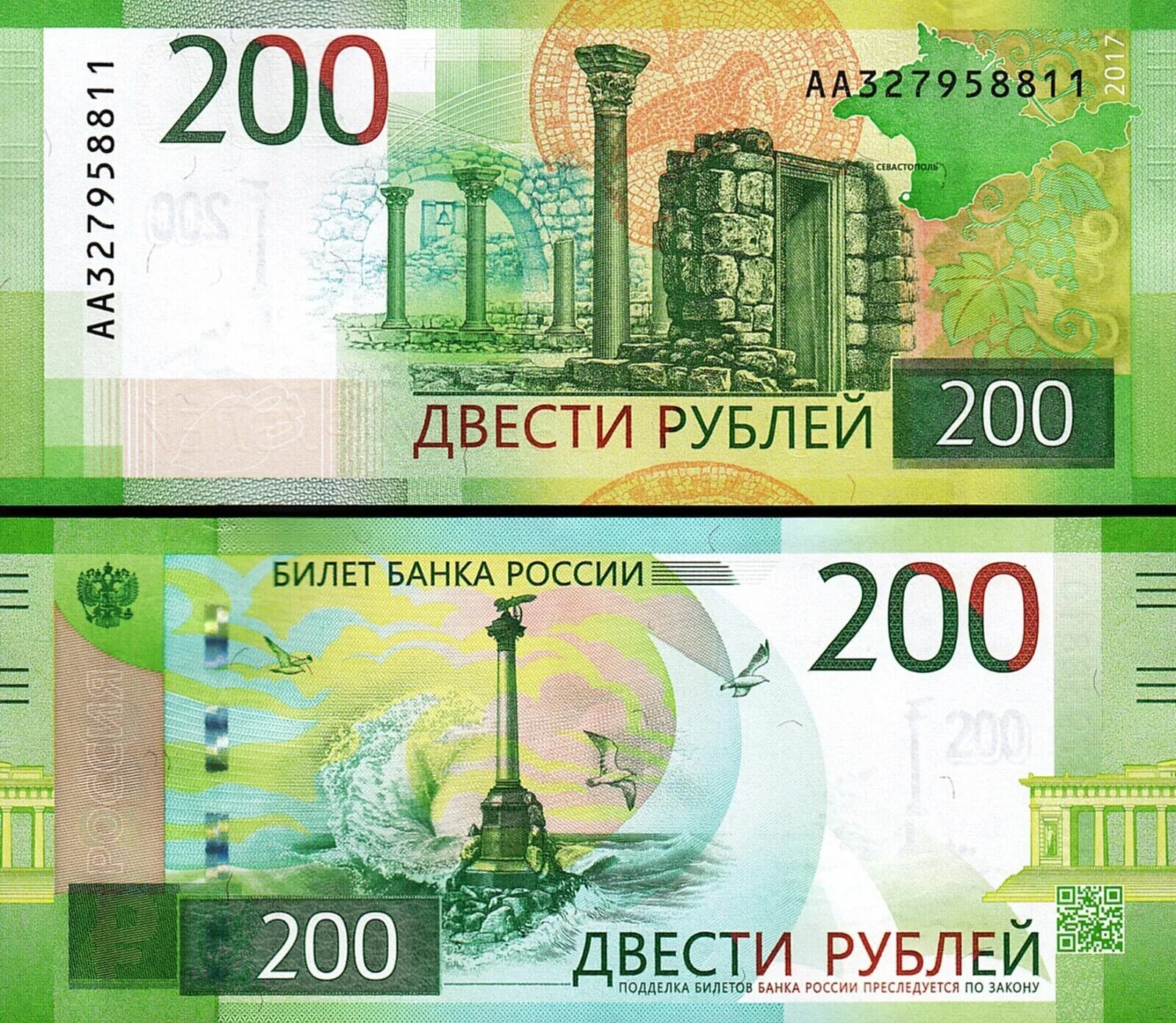 Купюра 200 рублей 2022. 200 Рублей купюра спереди. Купюры России 200 руб. Банкнота 200 рублей с двух сторон.