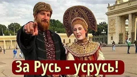 За русь ютуб