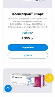 Флексатрон смарт укол отзывы