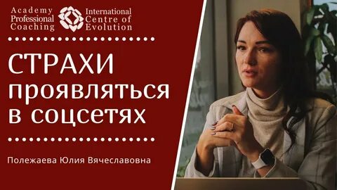 Страх проявляться