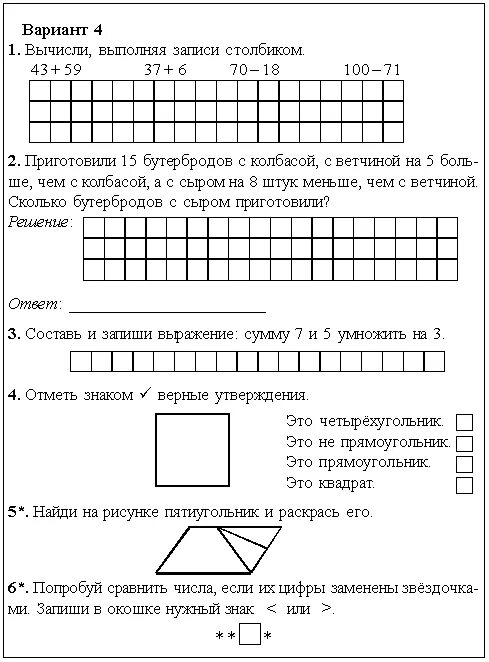 Итоговая контрольная по математике 2 класс школа 21 век 4 четверть. Контрольные задания по математике 2 класс 2 четверть школа России. Контрольная по математике 2 класс 1 четверть. Контрольная за 2 четверть 2 класс по математике. Итоговые контрольные 2 класс математика моро