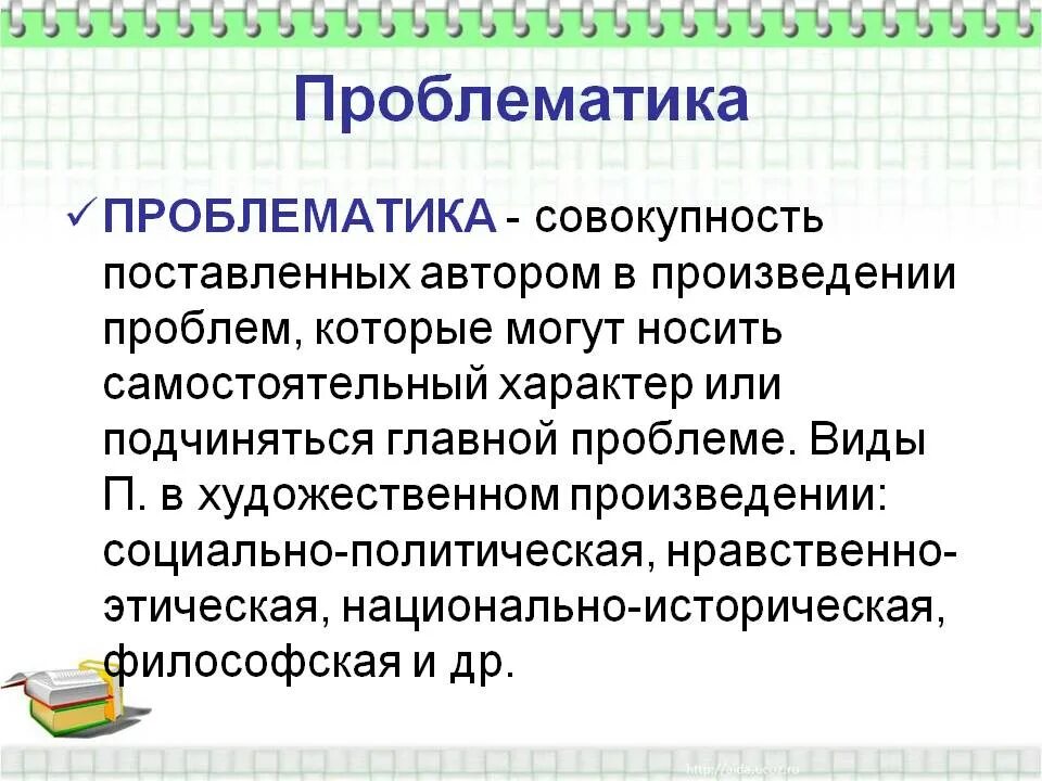 Идея тема и проблематика примеры Анализ героев облома 1/48