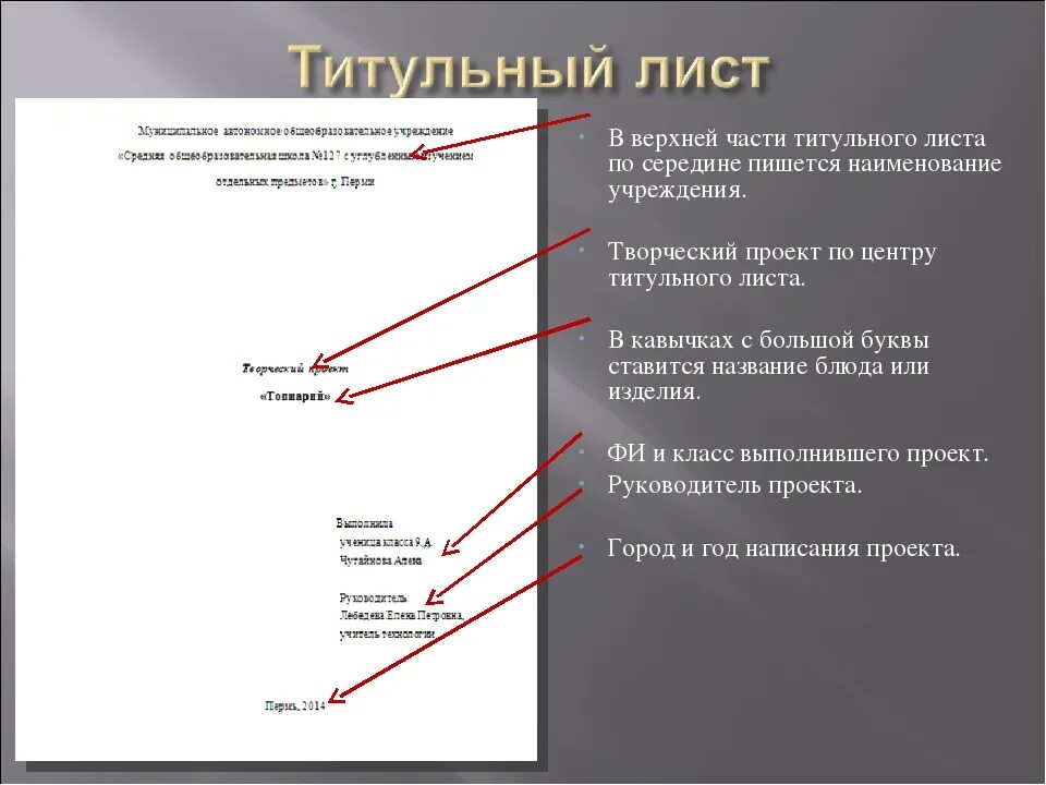 Делают ли проект в 9 классе. Титульный лист проекта. Как оформить титульный лист проекта. Как сделать титульный лист для проекта. Оформление титульного листа проекта.