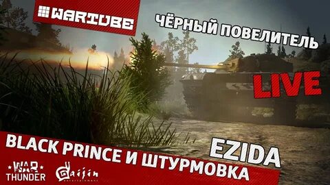Лить гром