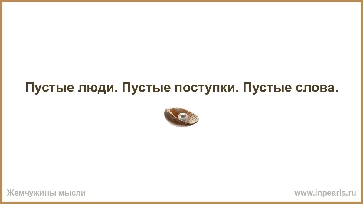 Пустой человек определение. Пустой человек определение
