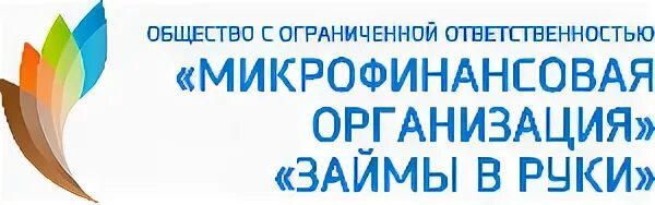 Общество с ограниченной ответственностью микрофинансовая компания