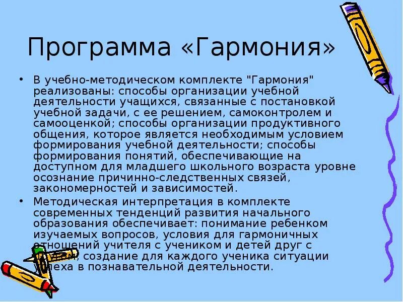 Программа гармония содержание. Программа гармония. задачи программы гармония. особенности программы гармония. программа гармония презентация.