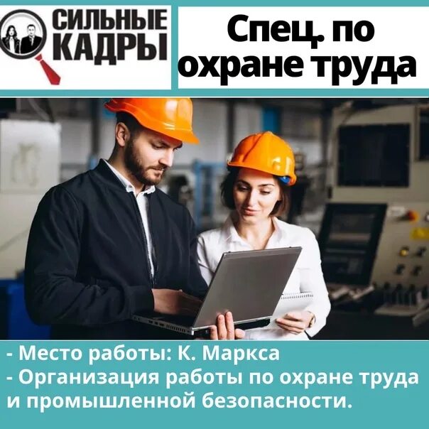 Охрана труда вакансии в красноярске. Требуется специалист по охране труда. Охрана труда вакансии в красноярске. У доброго специалиста по охране труда. Инженер по охране труда вакансия.