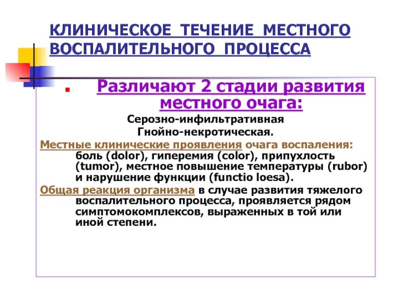 Гнойную степень. Хирургическая инфекция стадии развития местного очага. Фазы местного гнойно-воспалительного процесса. Стадии течения воспалительного процесса. Этапы Гнойного воспаления.