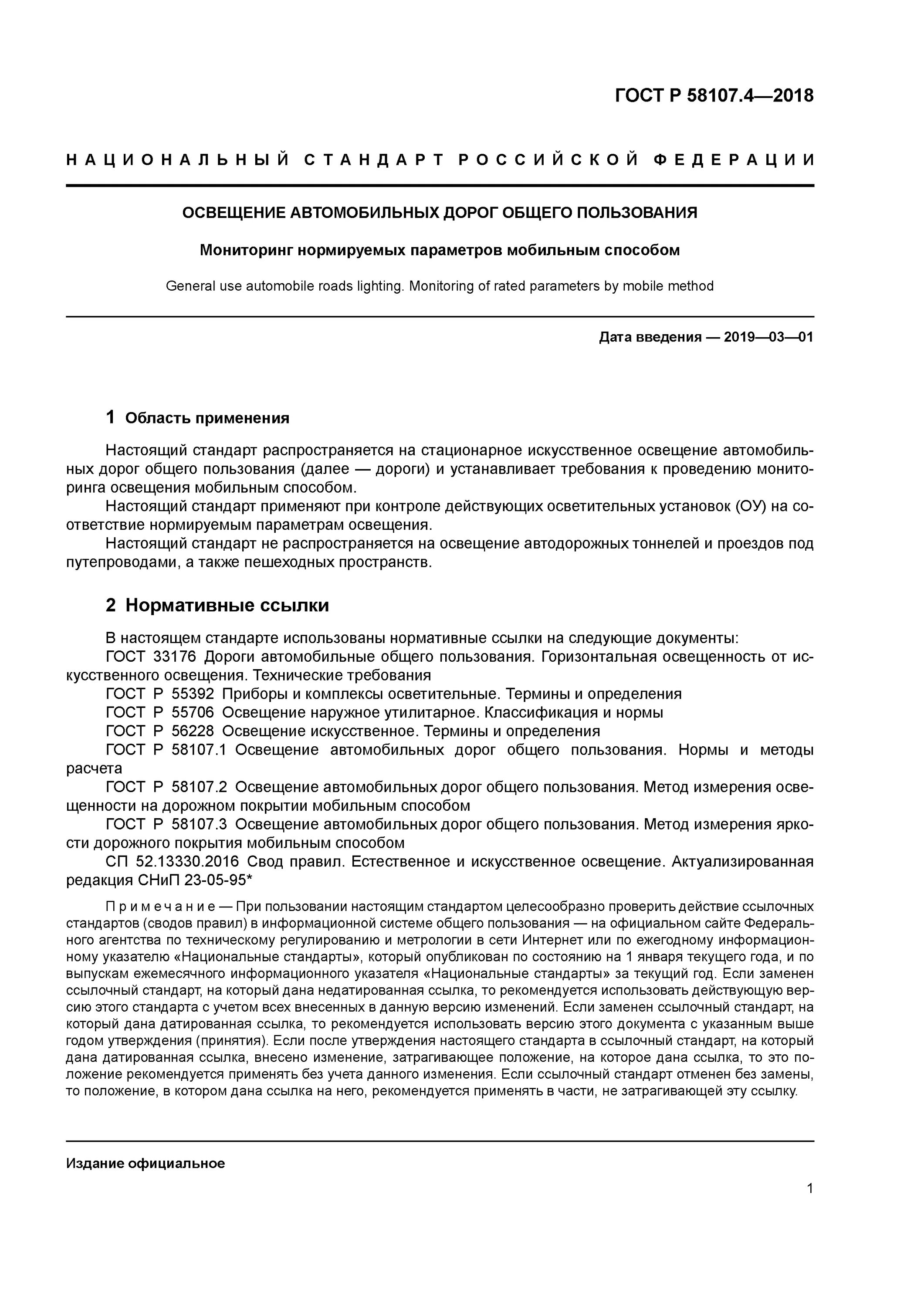 Что считается дорогами общего пользования. Порядок проверки освещение автомобильных дорог общего пользования. акт проверки освещение автомобильных дорог общего пользования.