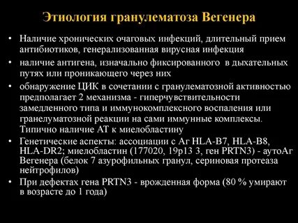 Гранулематоз вегенера это