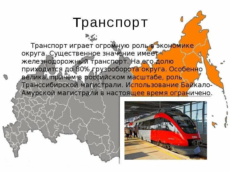 Роль железнодорожного транспорта в экономике. Роль транспорта в Росси. Роль транспорта в экономике России. Важность железнодорожного транспорта.