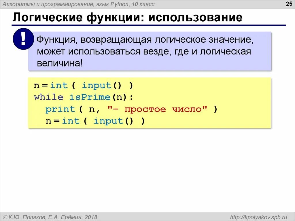 Элементы в функциях python