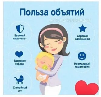 Объятие сколько
