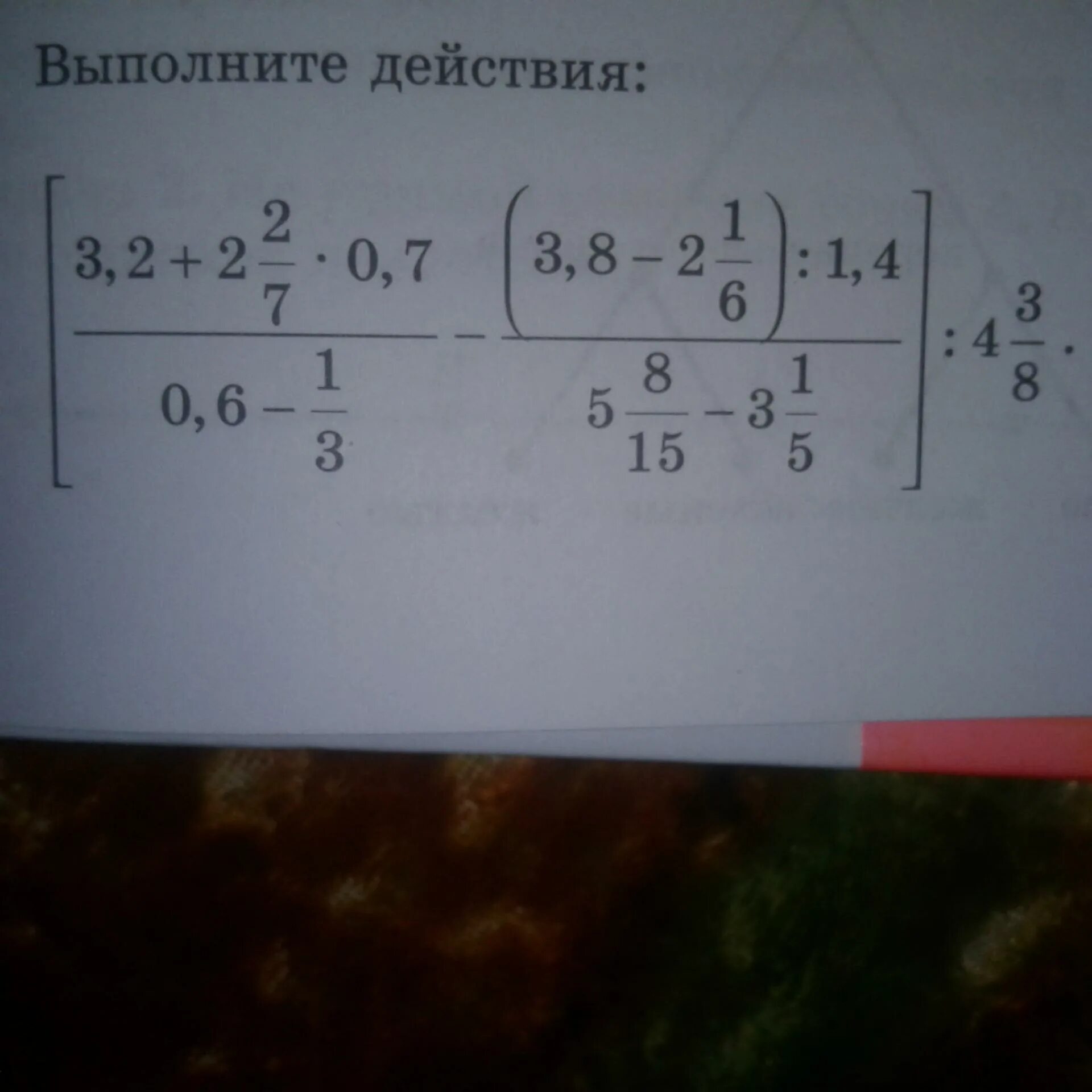 6 поделить на 15. Выполнить действие 5/6 отнять 3/4. Выполни действие три четвертых отнять одну шестую. Одну шестую отнять от трёх восьмых. Выполни действия -1,5 х - 0,4 x 0,3 - 0 1064 / -0,4.