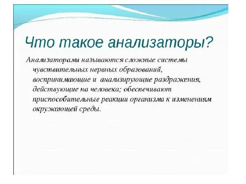 Воспринимающим элементом является. Анализатор. Что татакое анализатроры. Воспринимающим элементом любого анализатора являются. Анализаторы кратко.