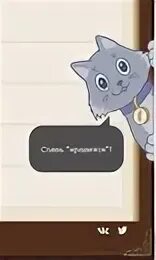 Кот фикбука