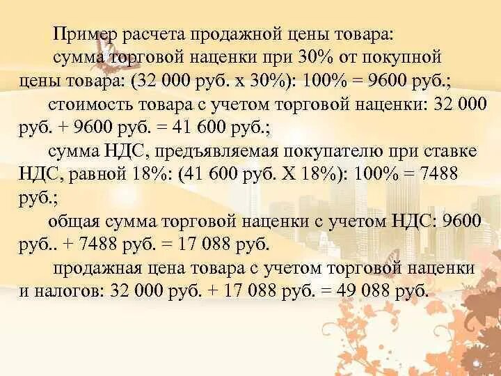 Правило РОССНА р860451. Как рассчитать стоимость товара. Расчета продажной стоимости. Расчет реализованной торговой наценки.