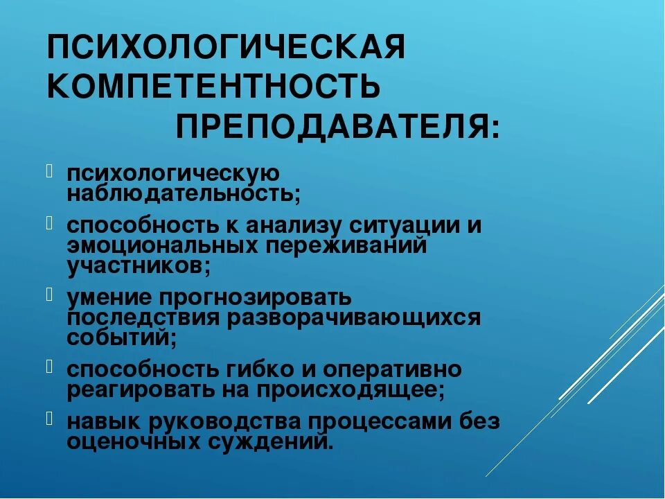 Психология образования текст. Психологическая компетентность педагога. Психологическая компетентность учителя проявляется:. Психологические навыки учителя. Психологические компетенции.