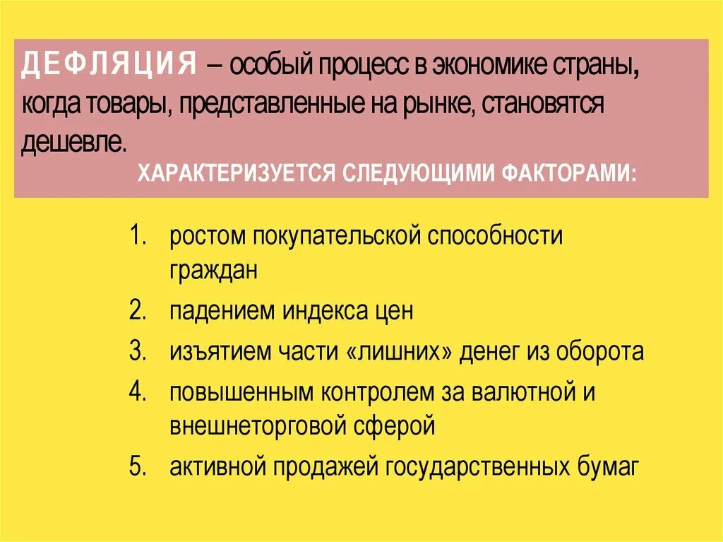 Дефляция причины. Причины дефляции. Причины дефляции в экономике. Что такое дефляция в экономике простыми словами. Последствия дефляции в экономике.