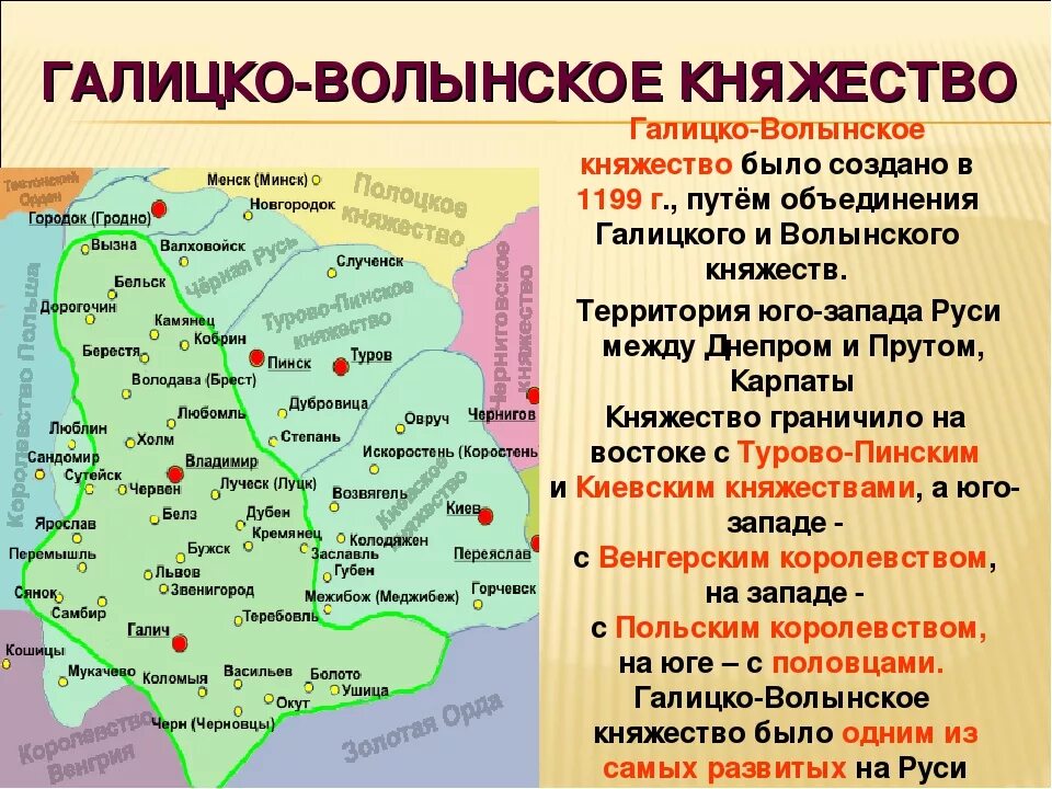 Галицко-Волынское княжество 1199. Юго-Западная Русь Галицко-Волынское княжество. Южная Русь, Галицко-Волынское княжество. Галицко-Волынская княжество земля территория.