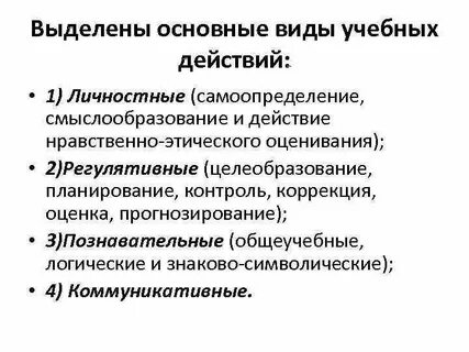 Усвоение учебной деятельности