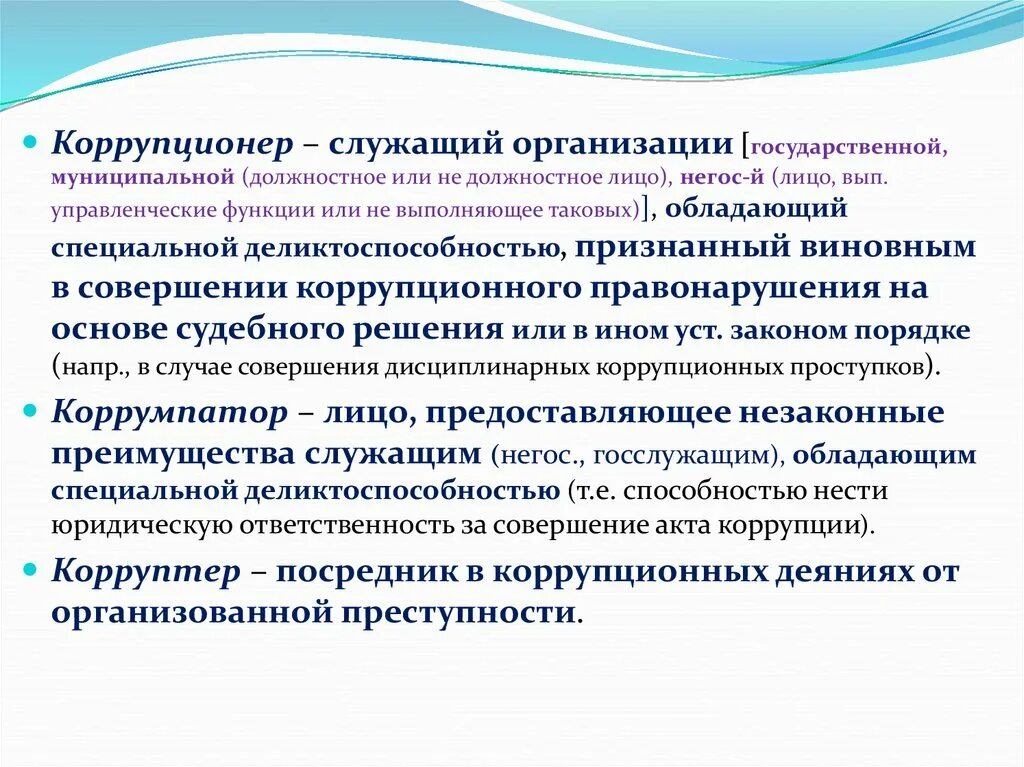 Функции служащих в организации. Актуальные проблемы противодействия коррупции. Служащие на предприятии это. Актуальные аспекты противодействия коррупции. Служащий компании фирмы.