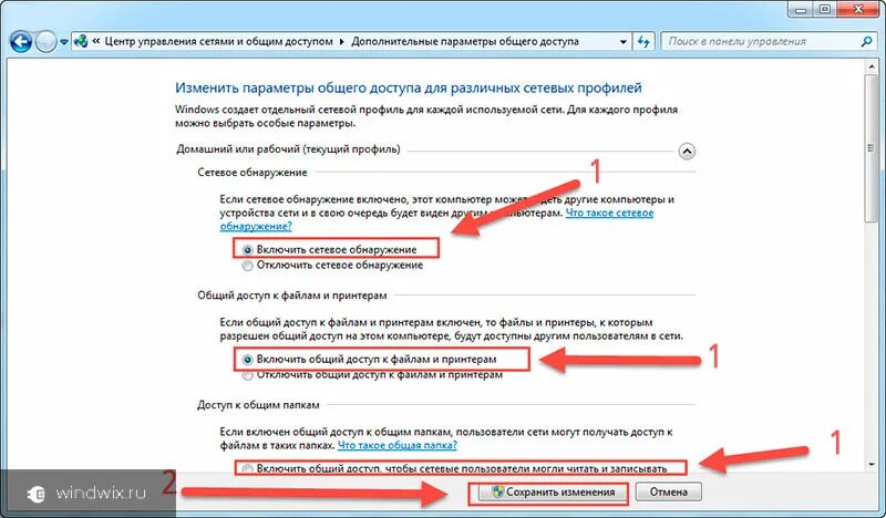 Изменение общего доступа. Изменить параметры общего доступа. Дополнительные параметры общего доступа. Параметры совместного доступа. Изменить параметры общего доступа для различных сетевых профилей.