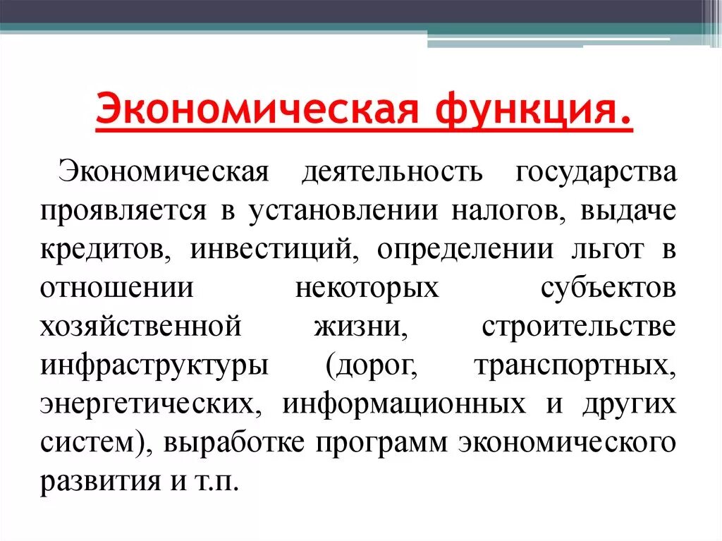 Экономическая функция рекламы пример. Экономические функции. Функции государства проявление функций в деятельности государства. Функции экономики. Функция экономической категории