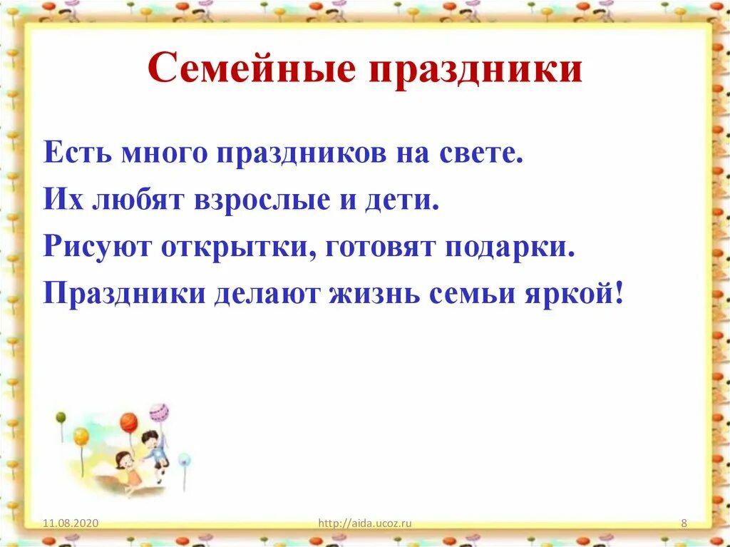 Проект праздник 4 класс