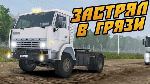 Игра камазы по грязи