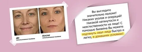 Крем биовен от морщин отзывы