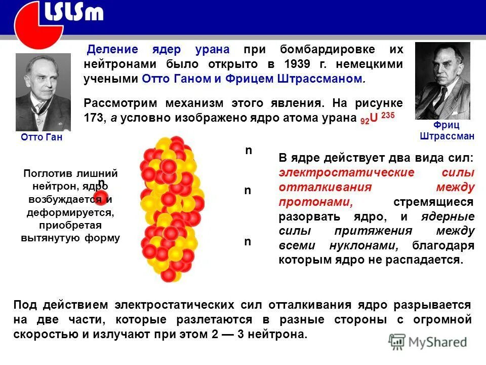 Деление ядер урана лабораторная работа