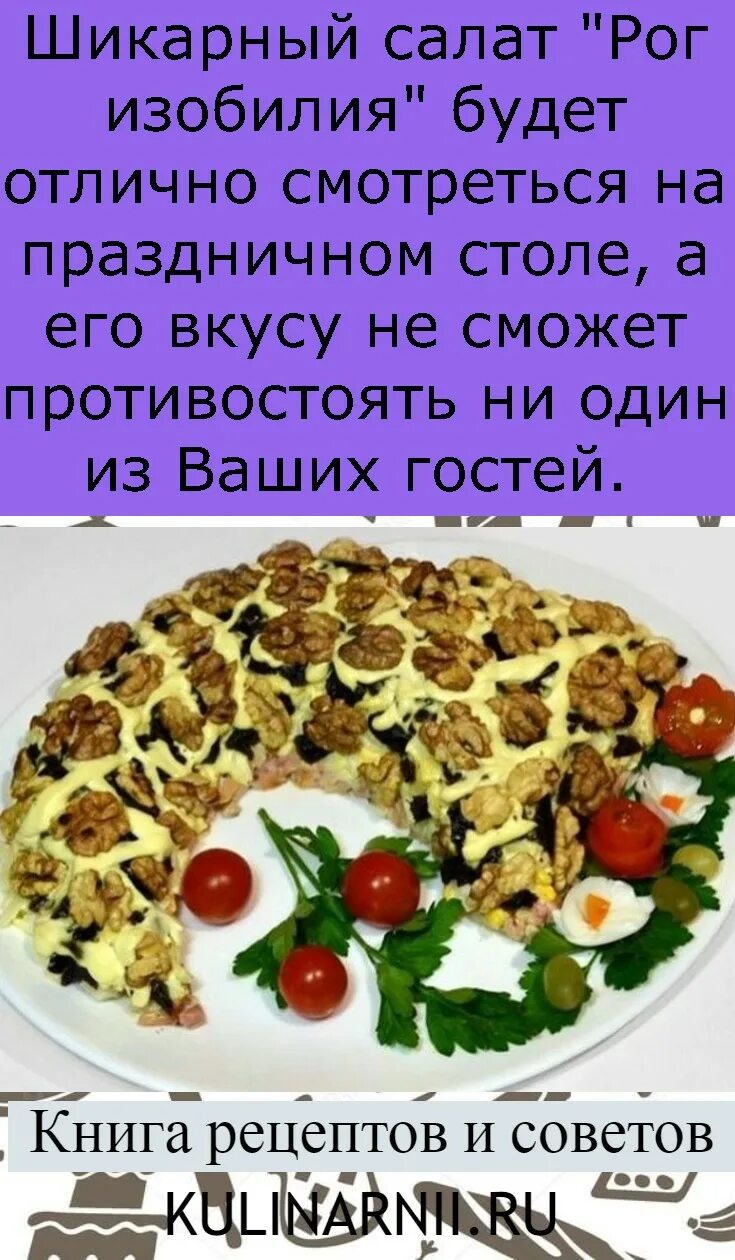 Рецепты изобилии
