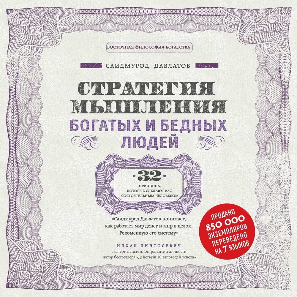 Книга мышление бедного богатого человека. Богатый и бедный мозг. Аудиокнига богатое и бедное мышление. Стратегия мышления богатых и бедных людей. Стратегии мышления богатых и бедных книга.