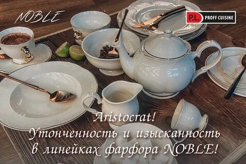 Restinternational посуда