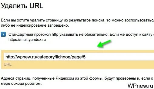 Убрать url. Удалить страницу в Яндексе. Удалить информацию из Яндекса. Удалить данные с Яндекса.