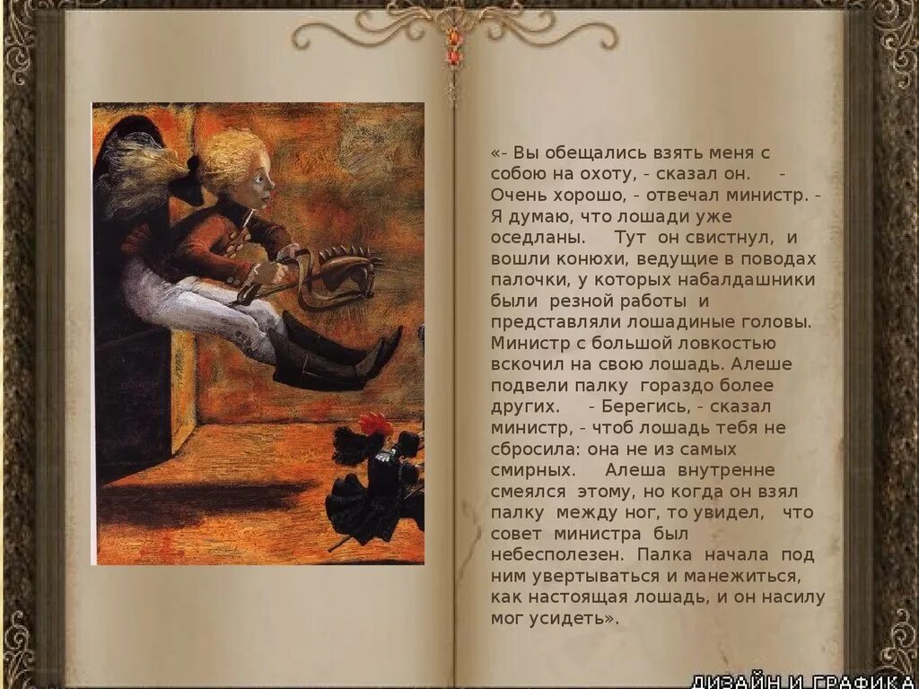 Как алеша предал подземных жителей. Иллюстрации к сказке черная курица или подземные жители. Чёрная курица или подземные жители рейпольский иллюстрация. Чёрная курица или подземные жители алеша. План по чёрной курице или подземные жители 5 класс.