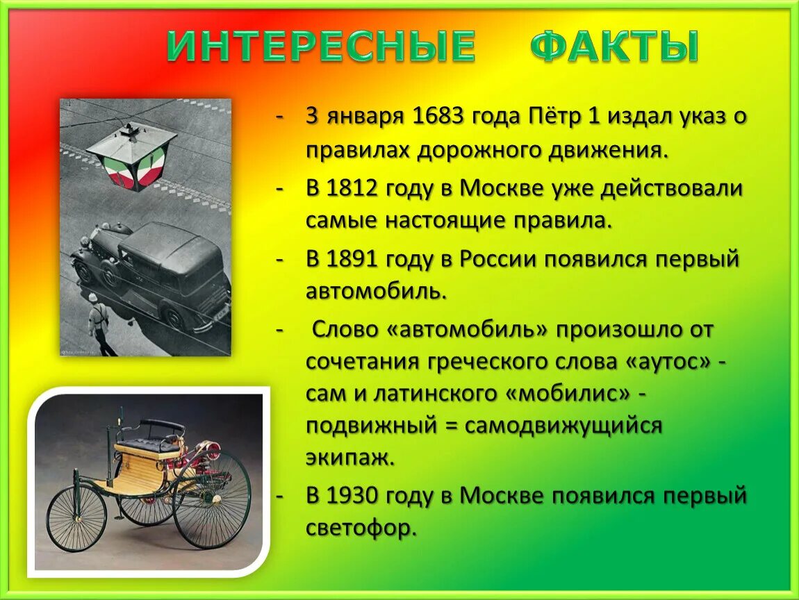 Факты дорожного движения в разных странах. Интересные факты о пдд. интересные факты о правилах дорожного движения. интересные факты о пдд для детей. интересные факты о знаках пдд.