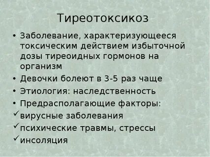 Заболевание характеризующееся