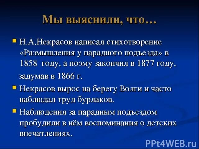 Эпитеты в стихотворении размышления у парадного подъезда. Эпитеты в стихотворении размышления у парадного подъезда