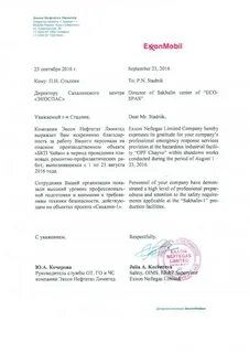 эксон нефтегаз лимитед