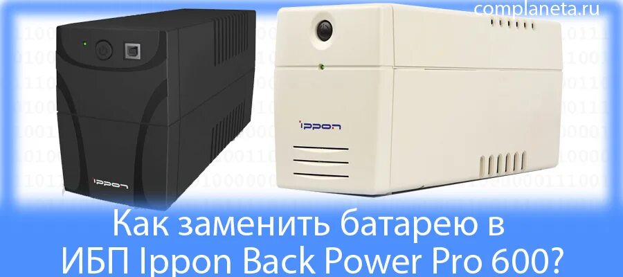 Источник бесперебойного питания ippon back office 600. Ибп ippon 300. Ups ippon back office 400. Ippon back comfo pro 600 new. Ippon back verso 600 lite.